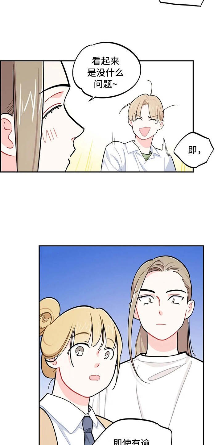第16章：预料之外