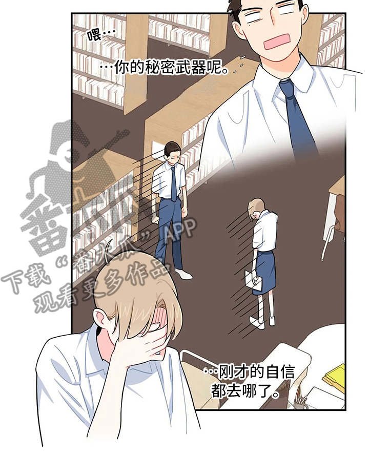 第16章：预料之外