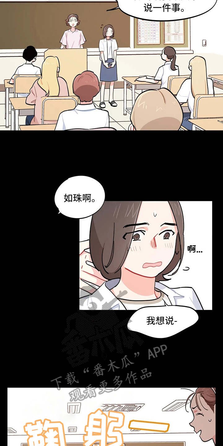第18章：道歉
