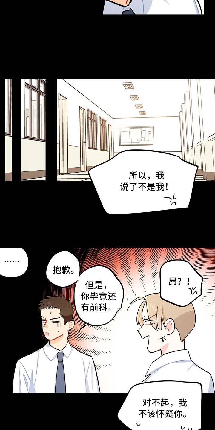 第18章：道歉