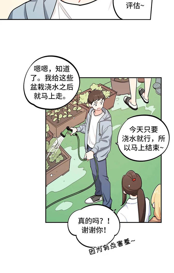 第23章：人靠衣装