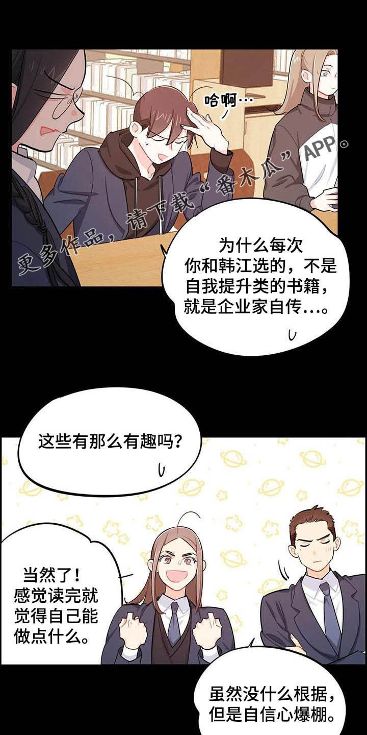 第26章：悄悄话