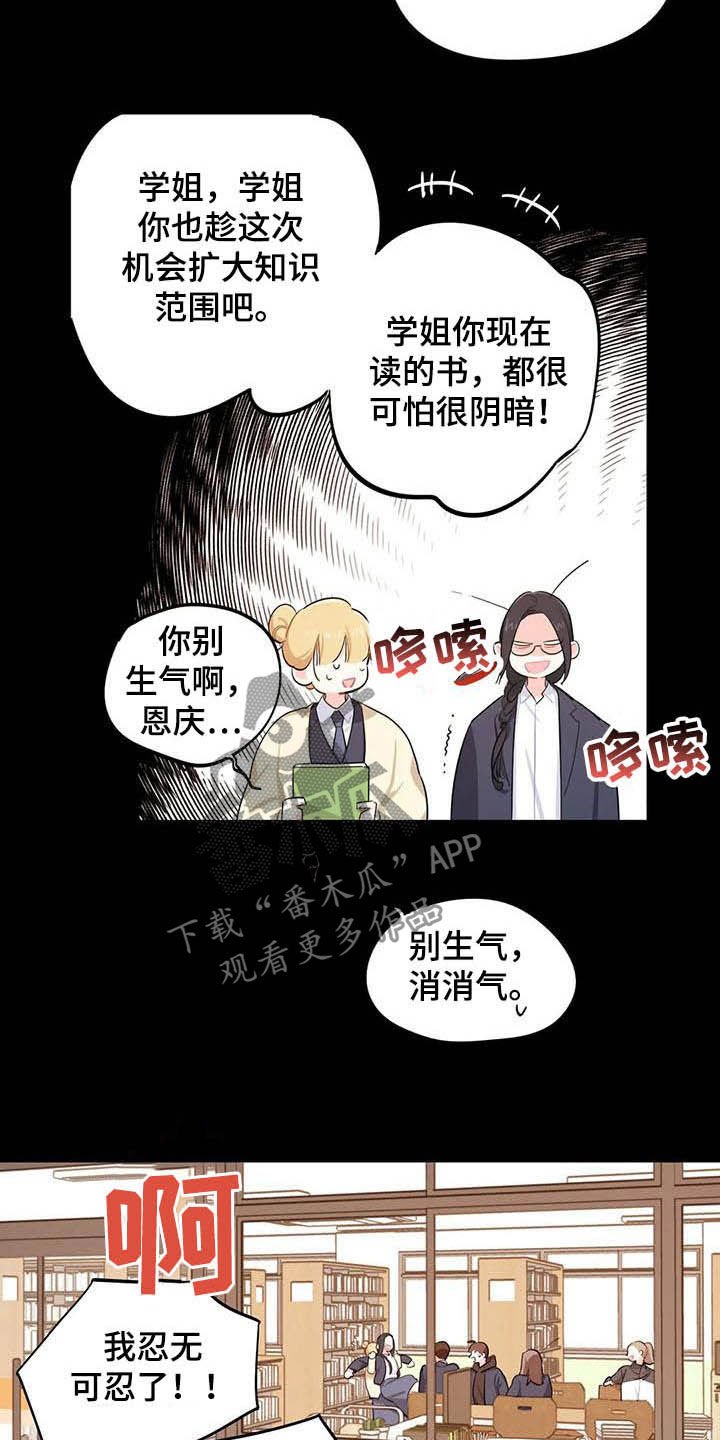 第26章：悄悄话