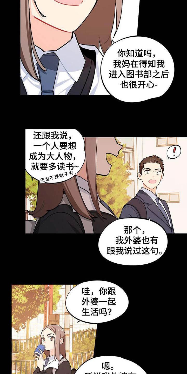 第26章：悄悄话