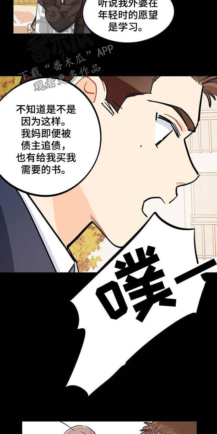 第26章：悄悄话