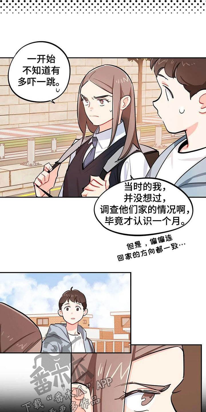 第26章：悄悄话