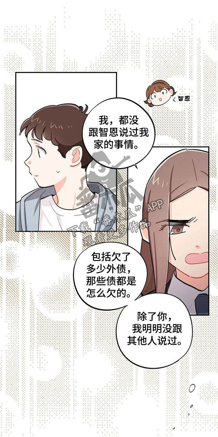 第26章：悄悄话