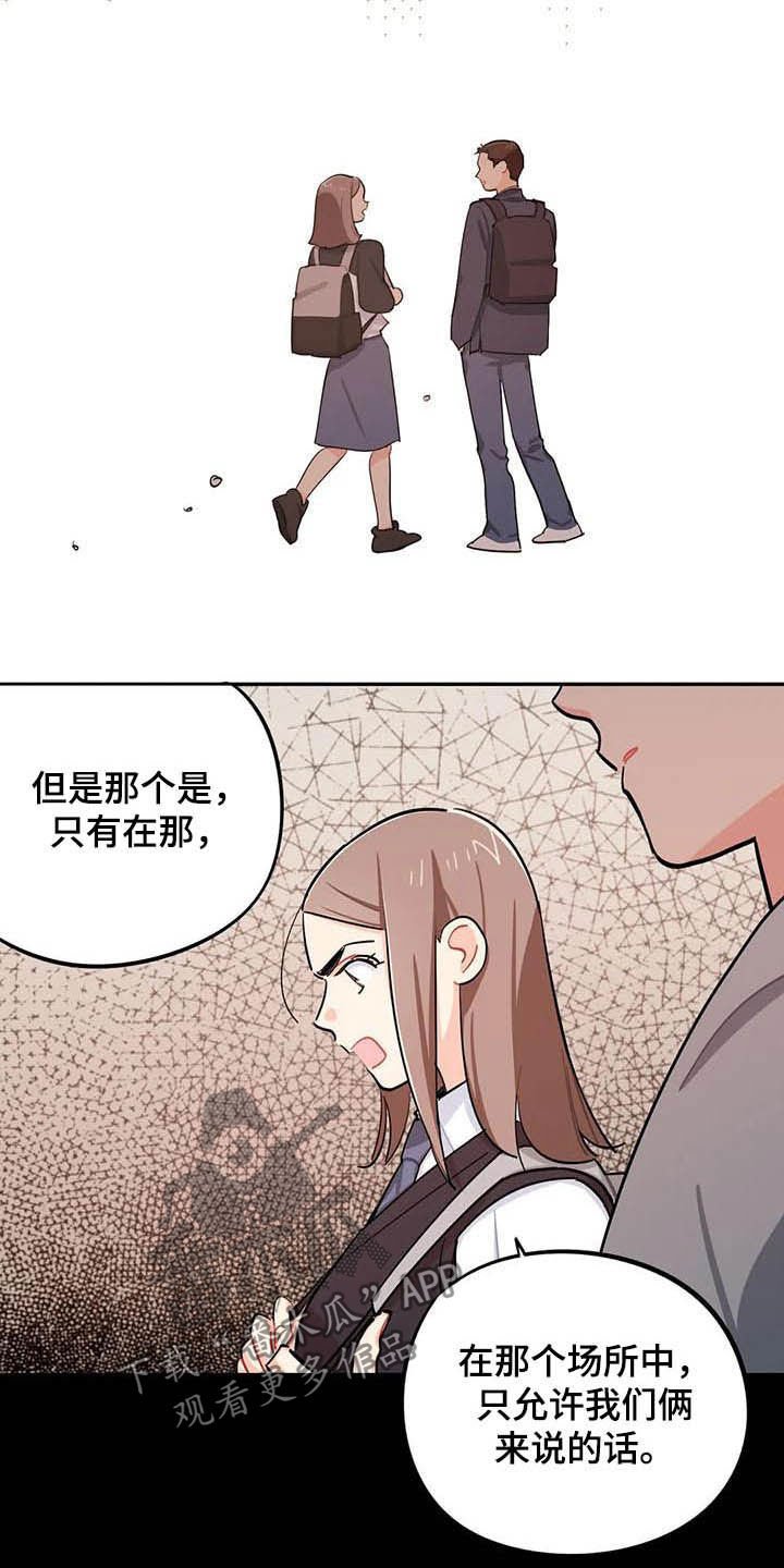 第26章：悄悄话
