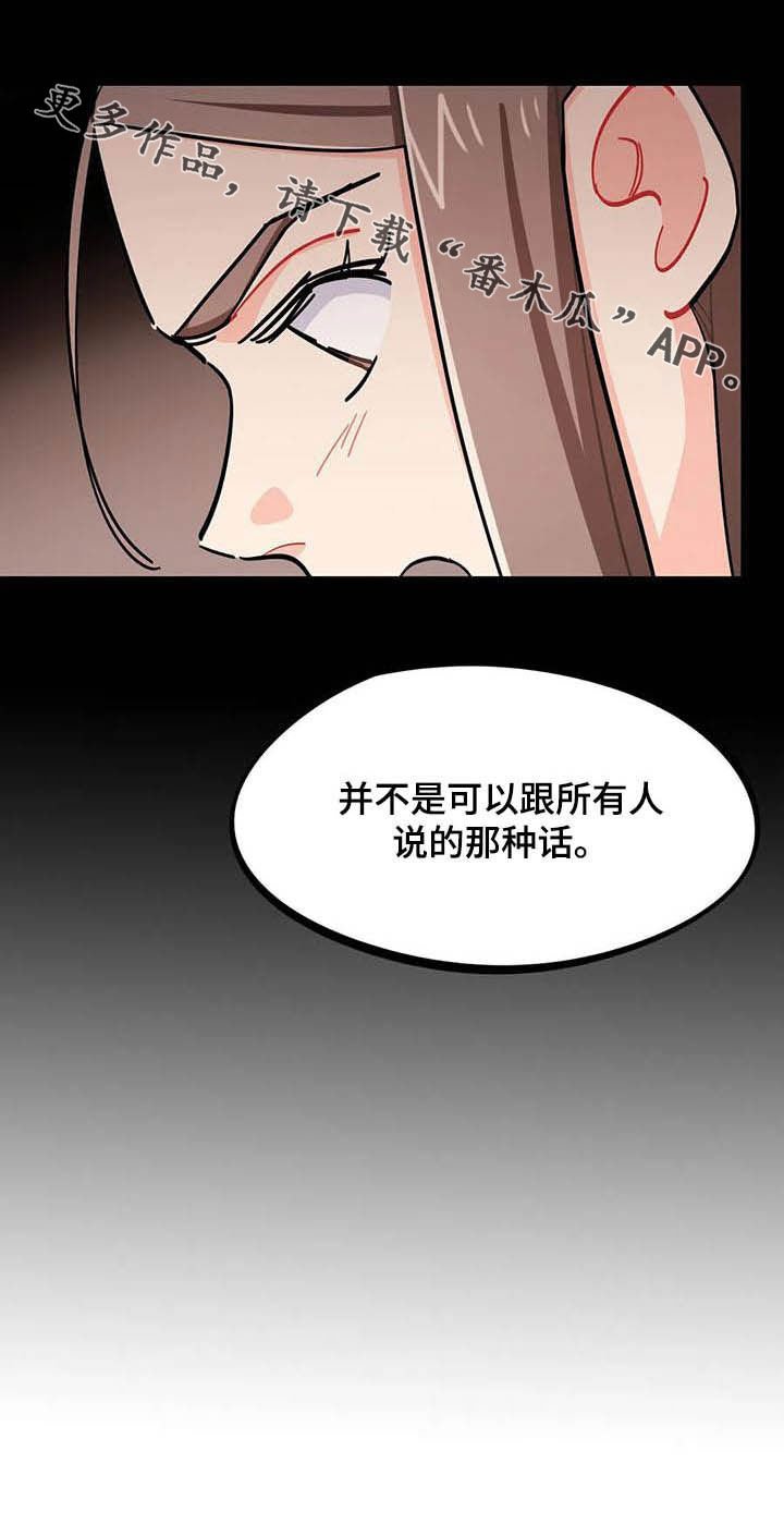 第26章：悄悄话