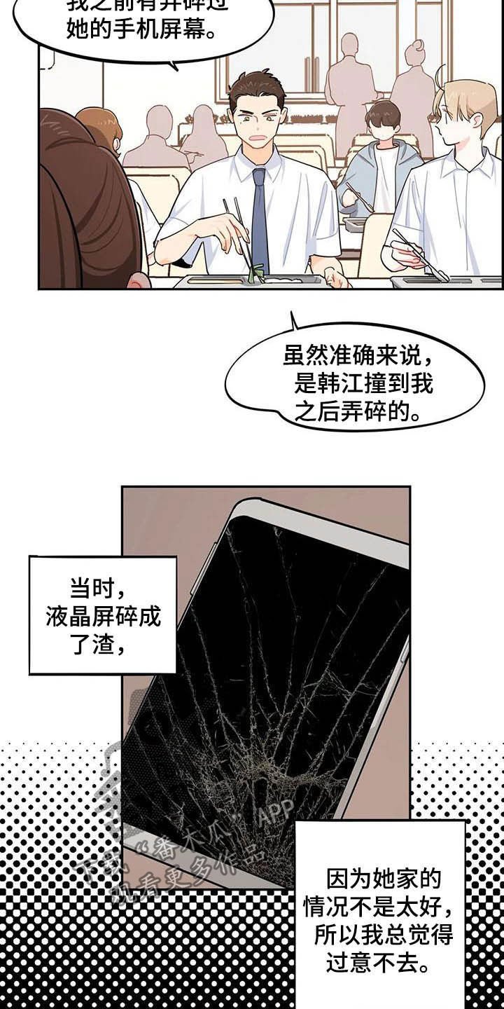 第27章：大嘴巴