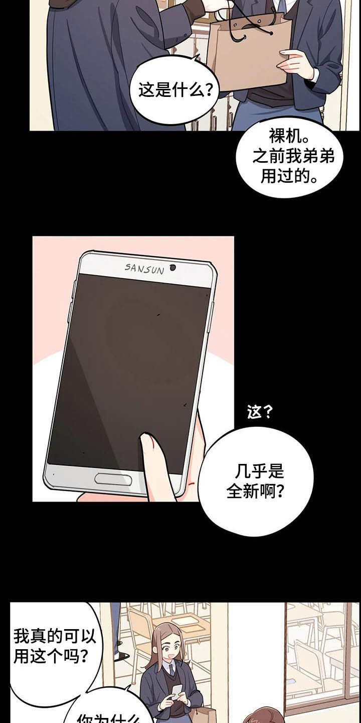 第27章：大嘴巴