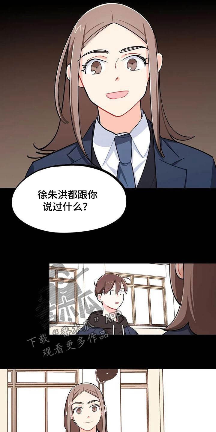 第27章：大嘴巴