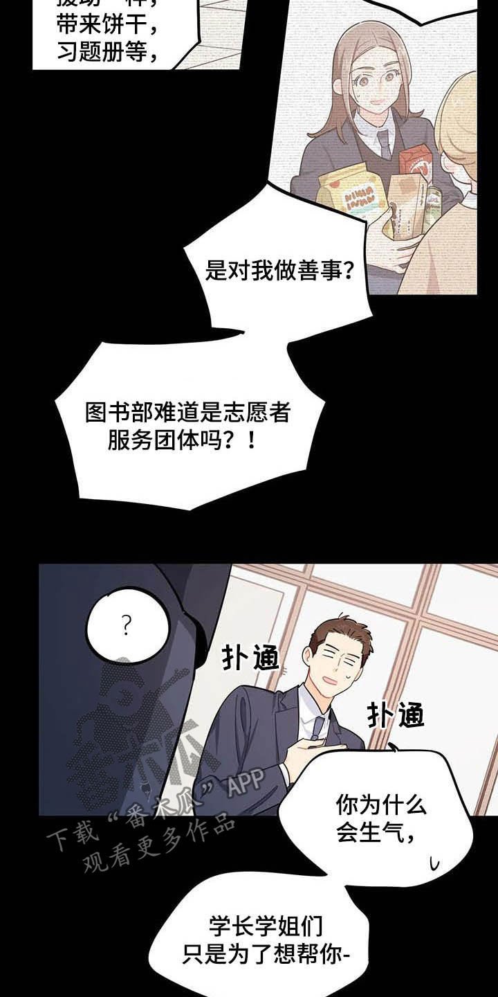第28章：好心办坏事