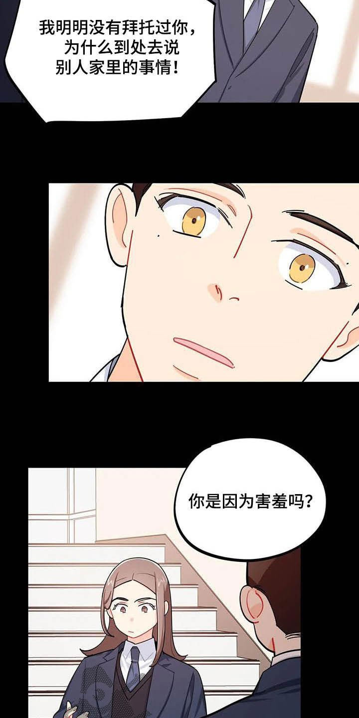 第28章：好心办坏事