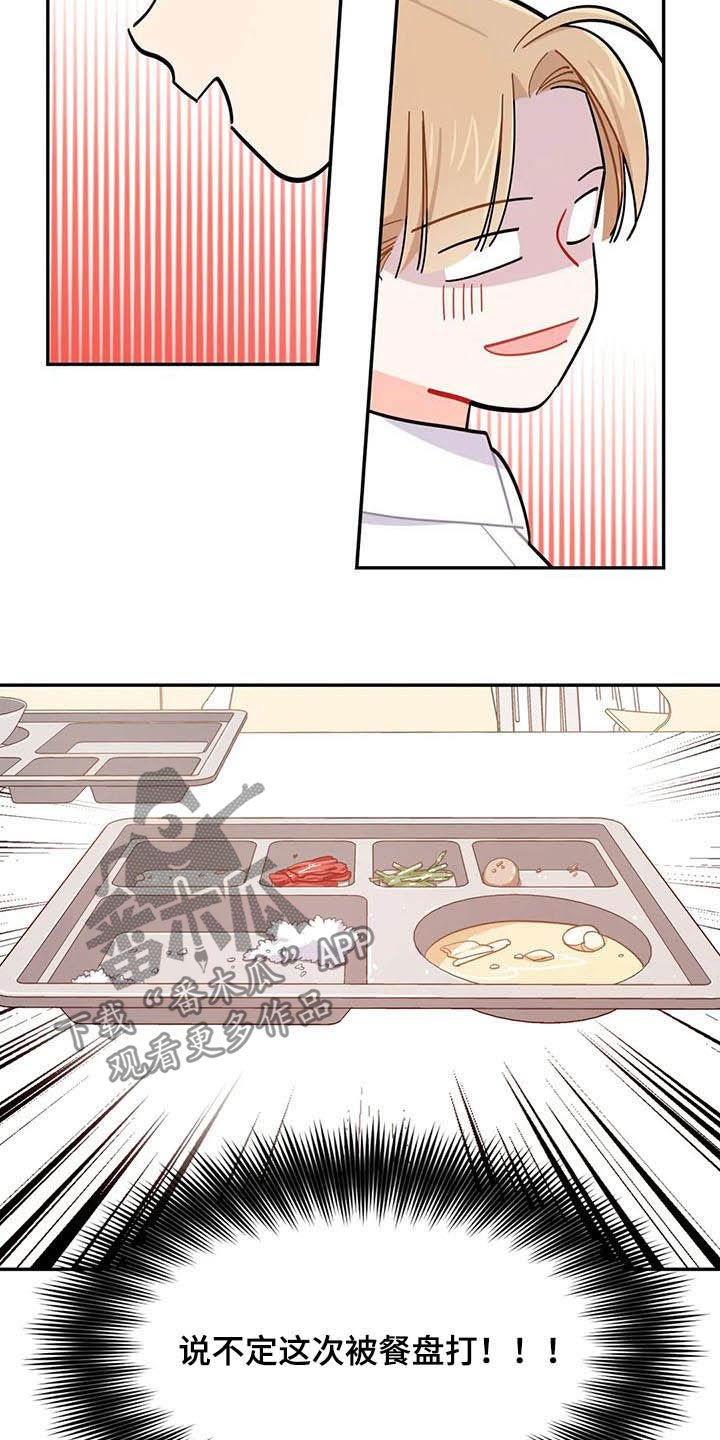 第29章：迁怒