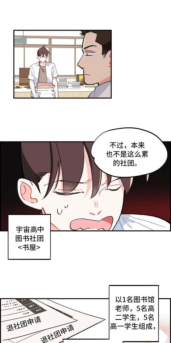 第3章：退社