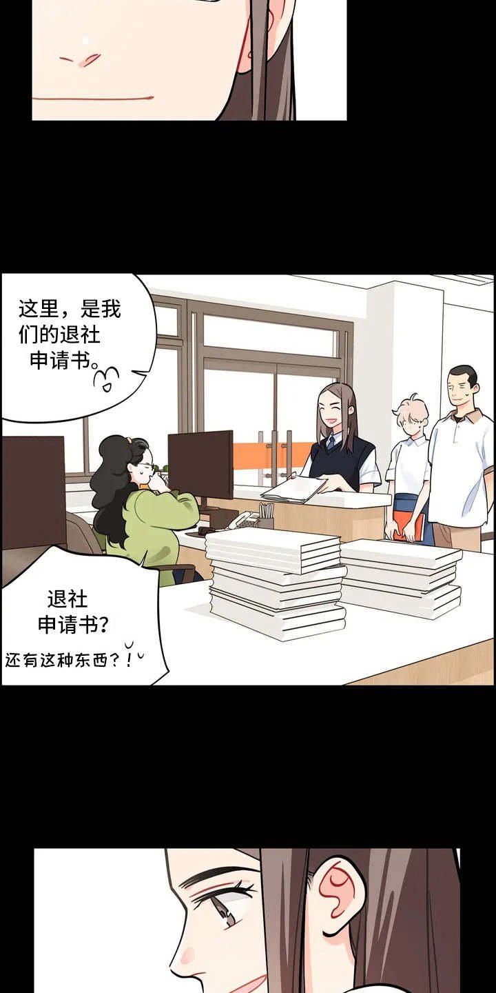 第3章：退社