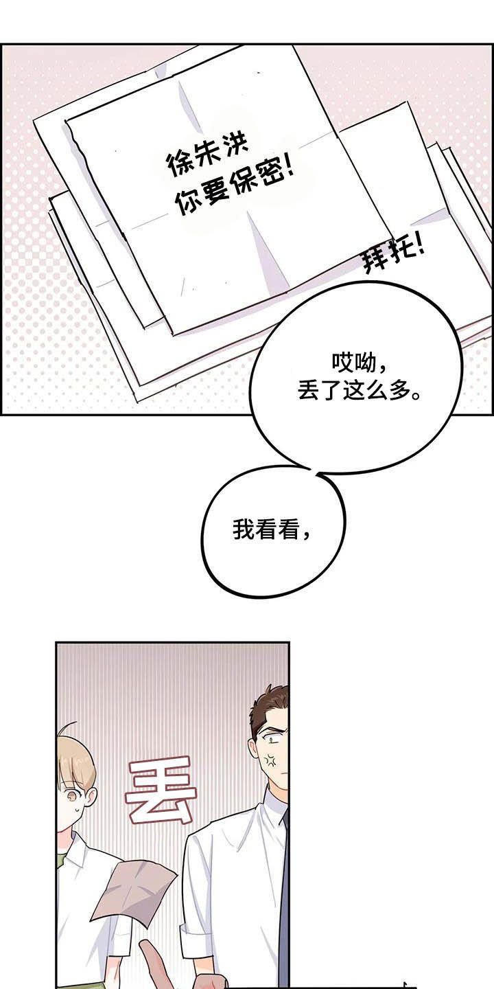 第31章：丢纸条