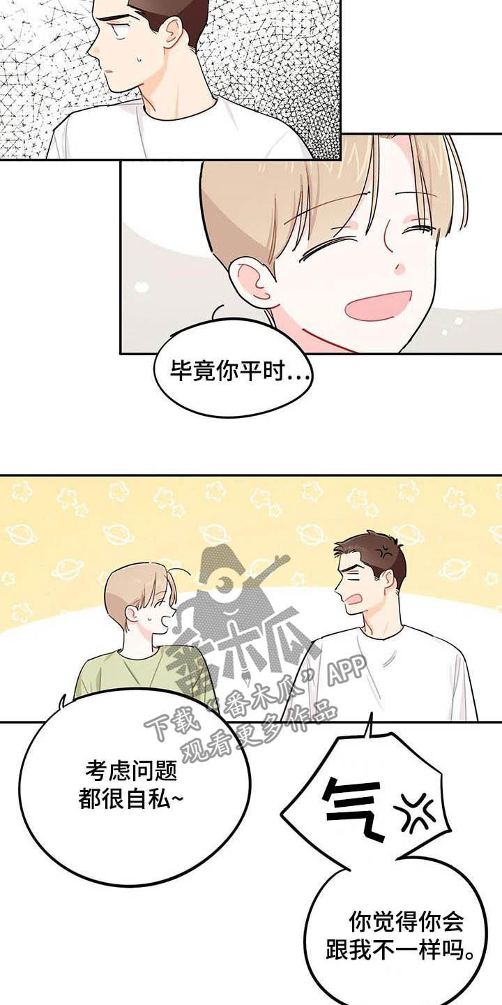 第32章：自私