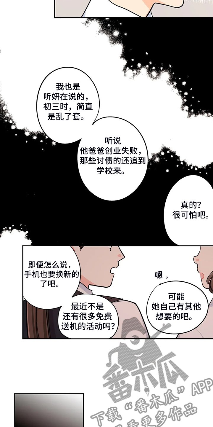 第33章：背后的议论