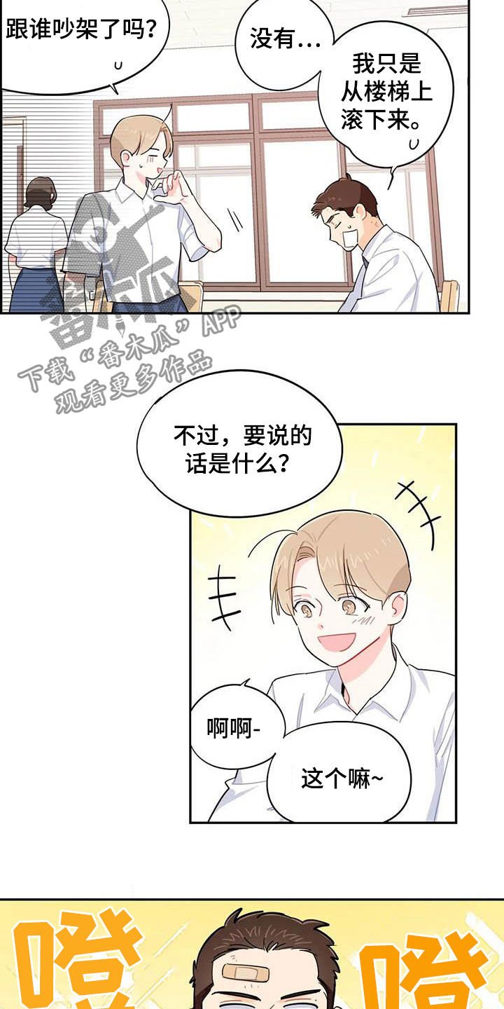 第36章：新成员