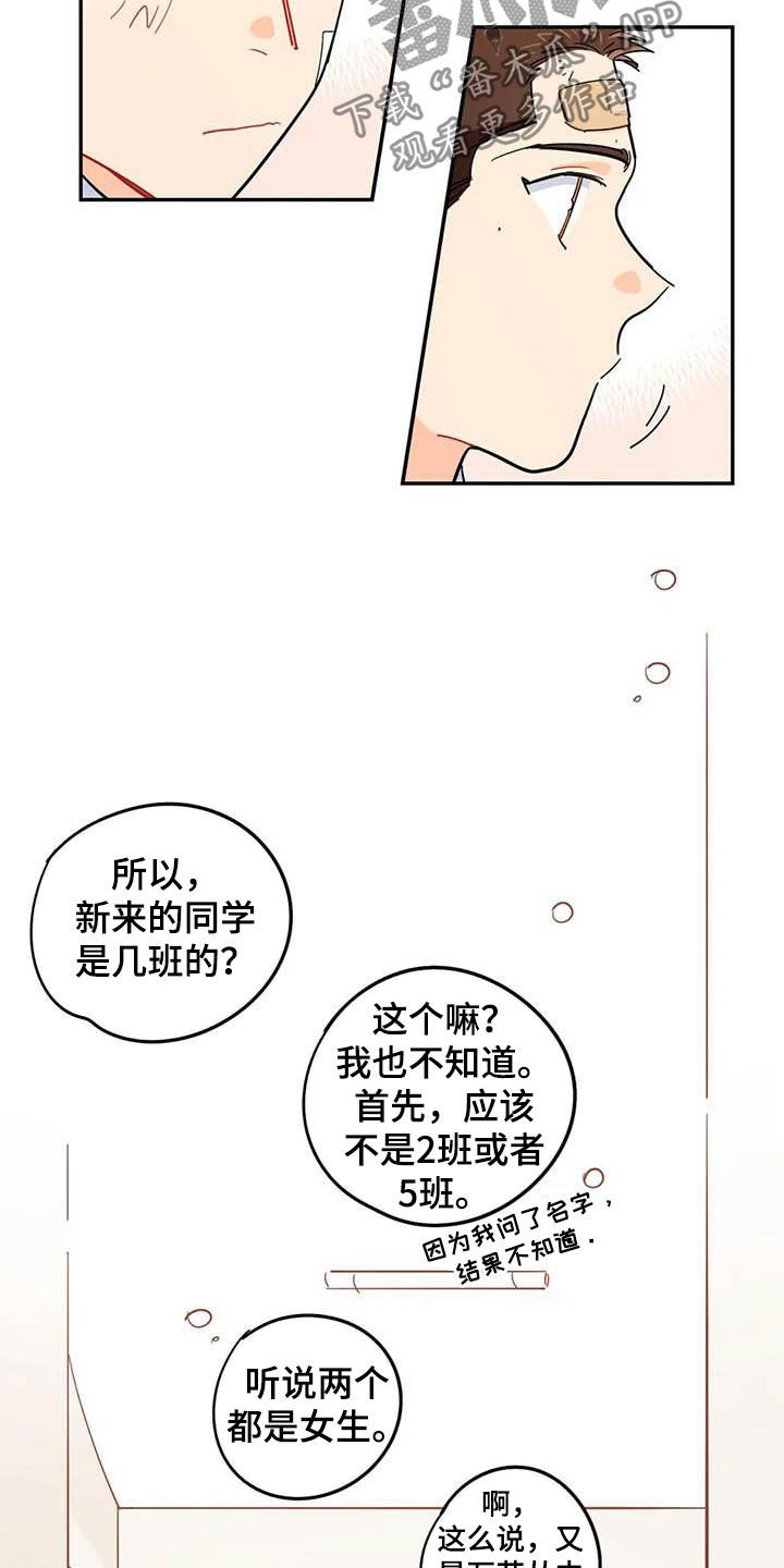 第36章：新成员