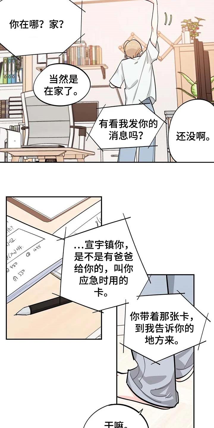 第39章：有急事！