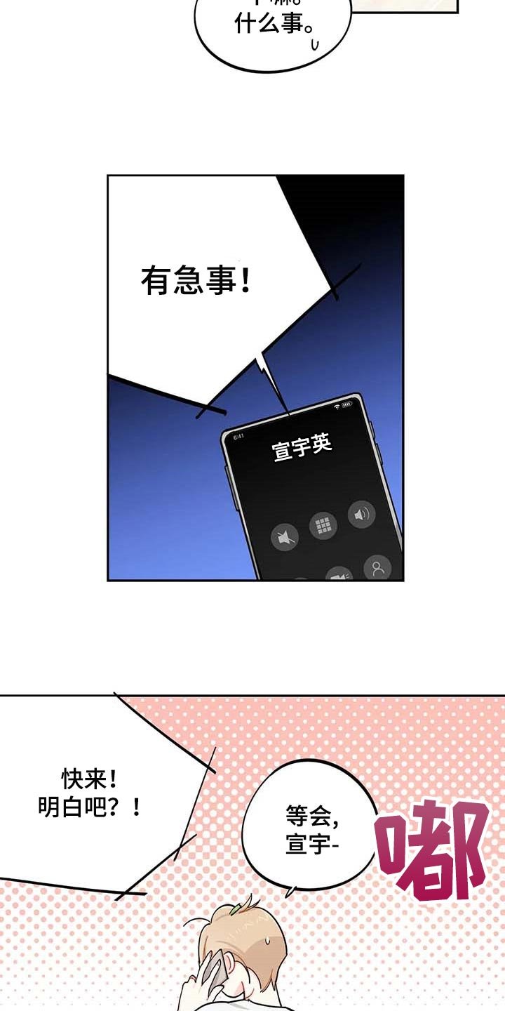 第39章：有急事！
