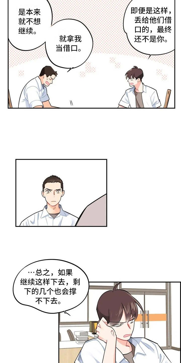 第4章：赶鸭子上架