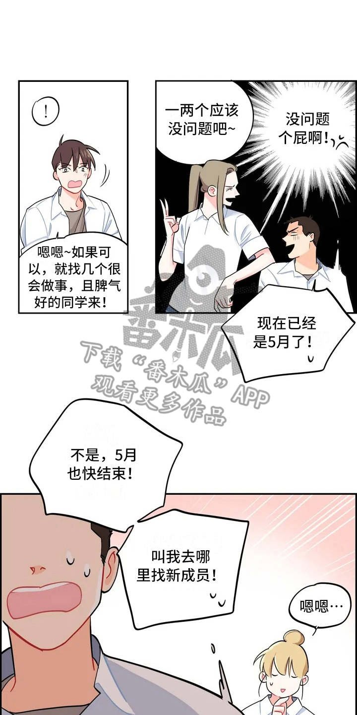 第4章：赶鸭子上架