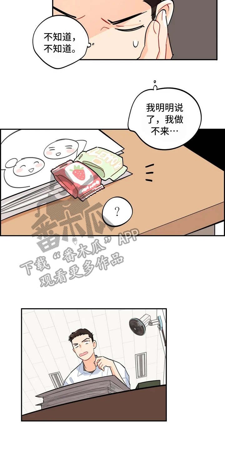 第4章：赶鸭子上架