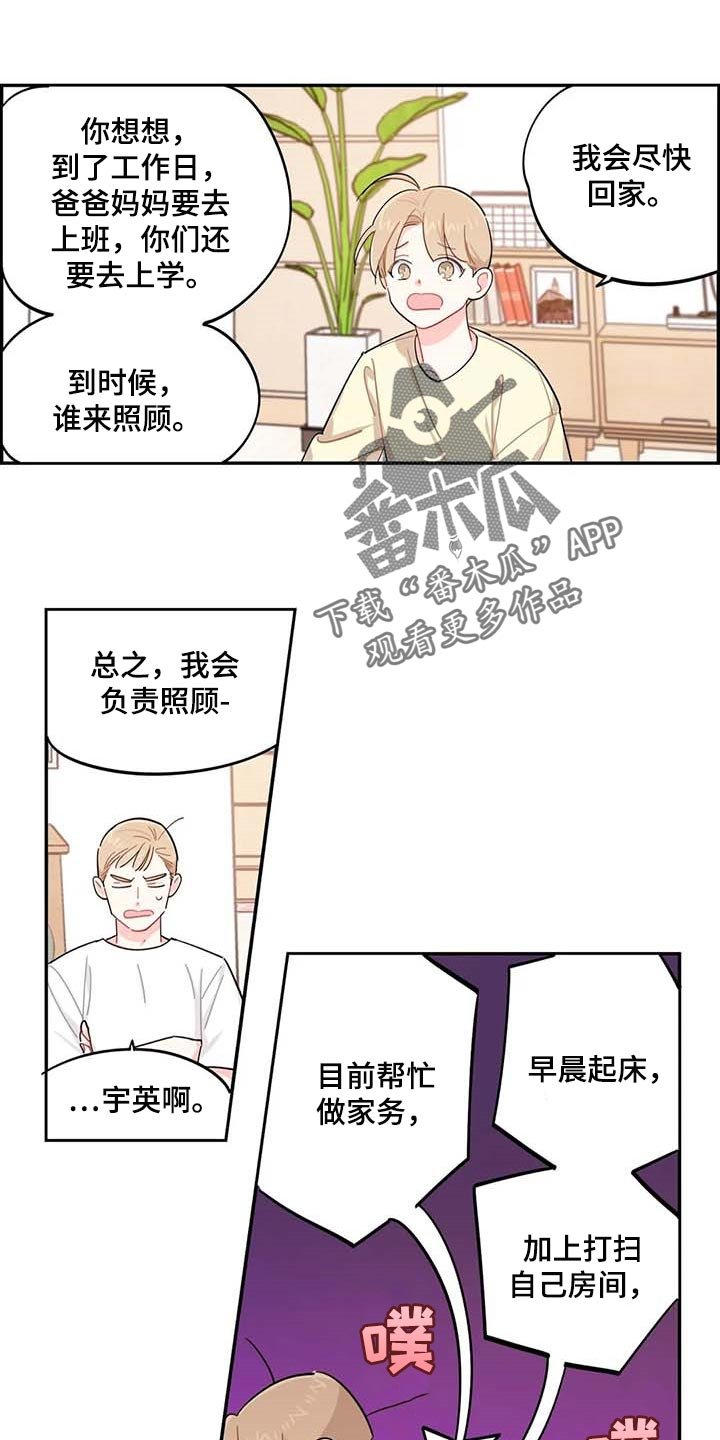 第41章：我会负责照顾