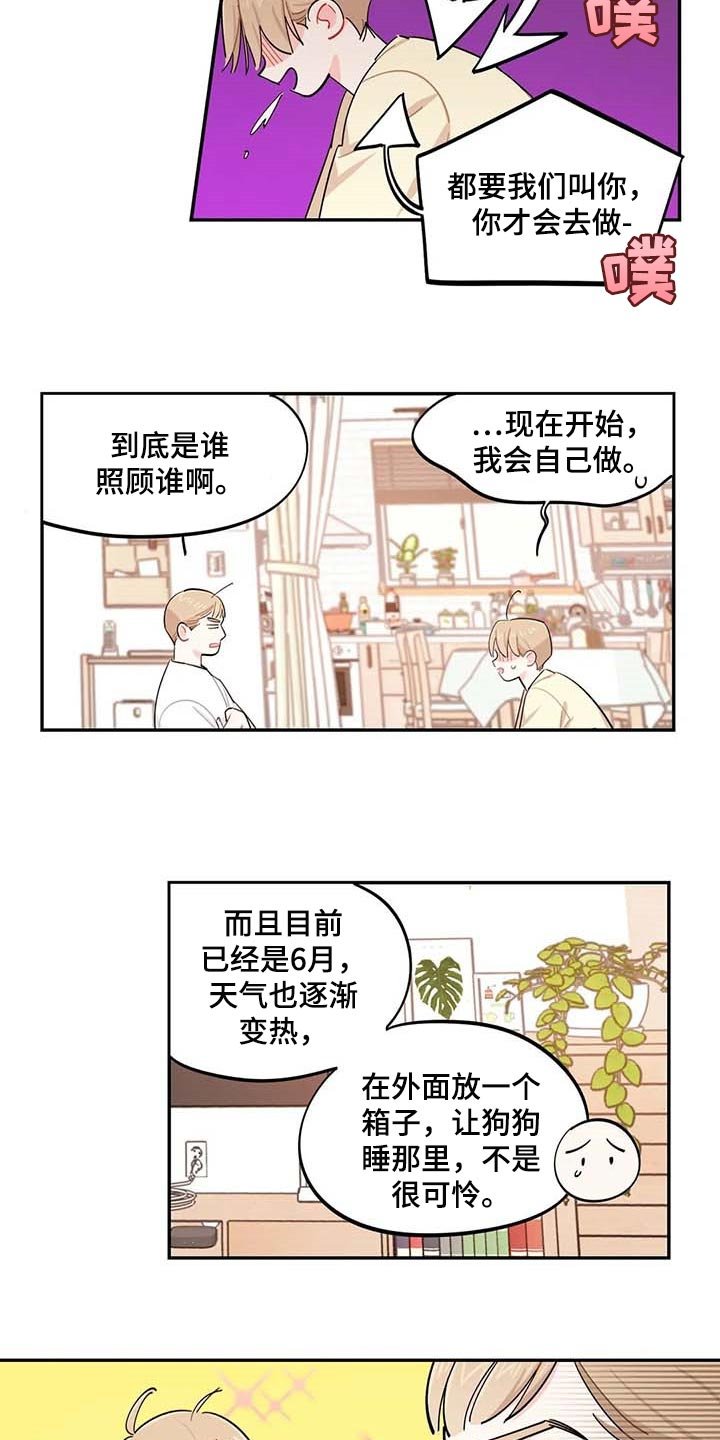 第41章：我会负责照顾
