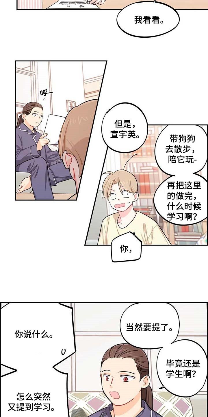 第42章：被整了