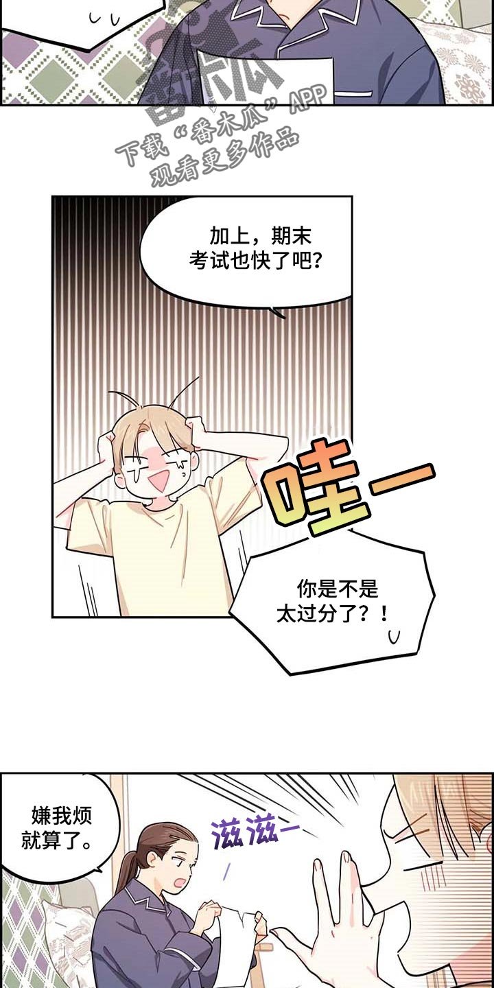 第42章：被整了
