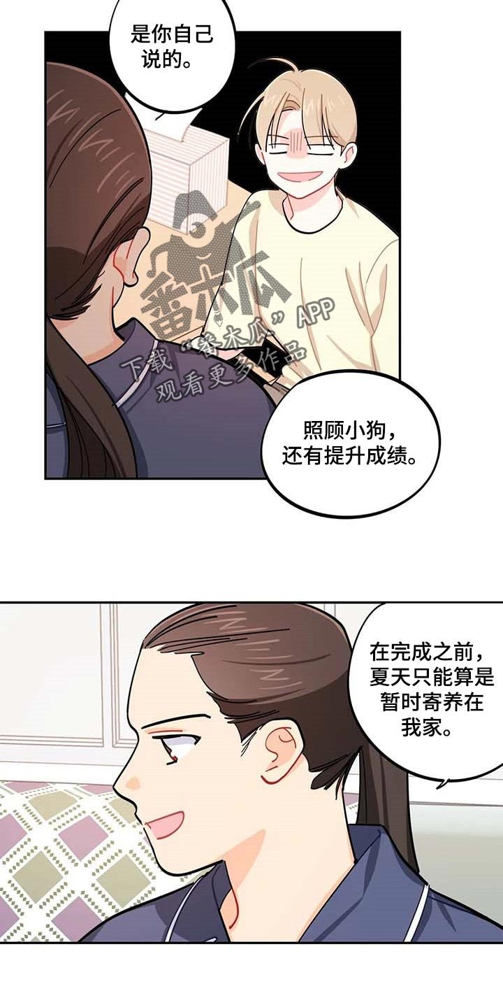 第42章：被整了