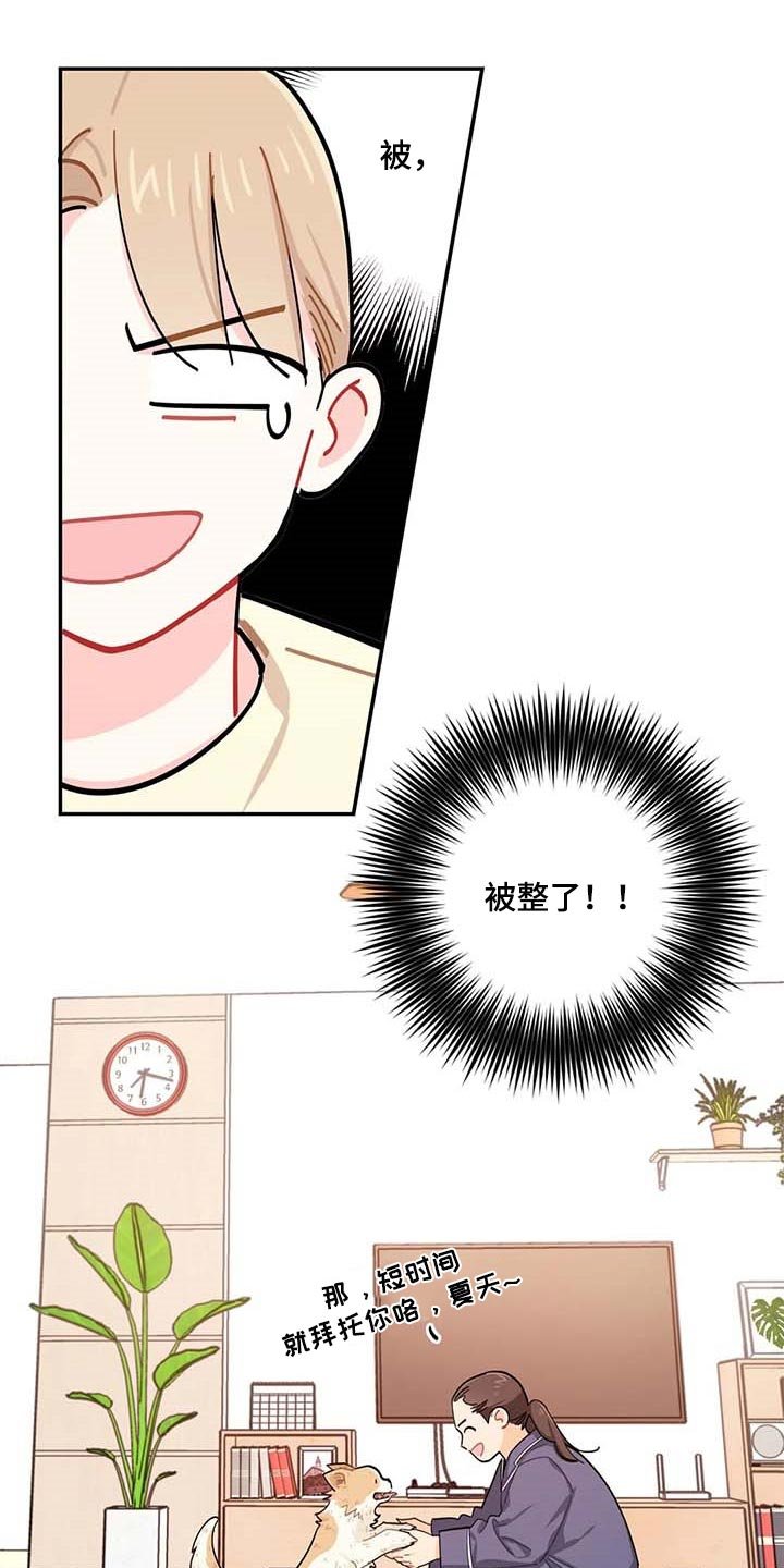 第42章：被整了