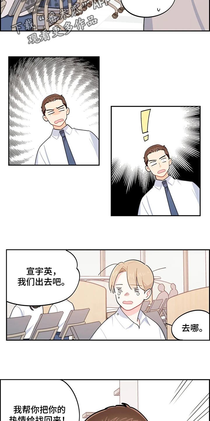 第46章：帮你把热情找回来