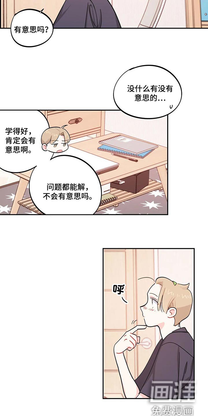 第48章：努力学习不就好了