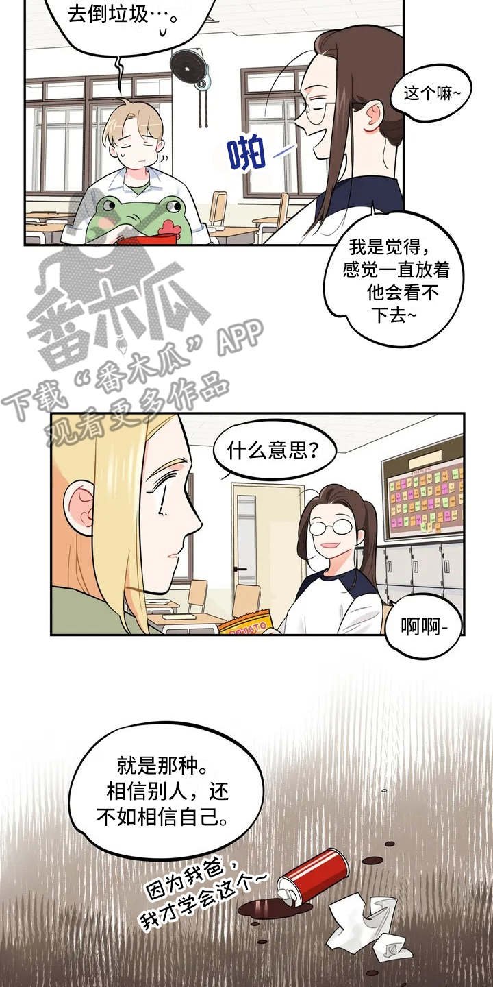第5章：觉得碍眼