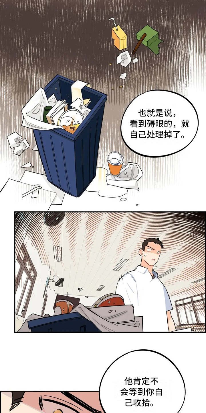 第5章：觉得碍眼