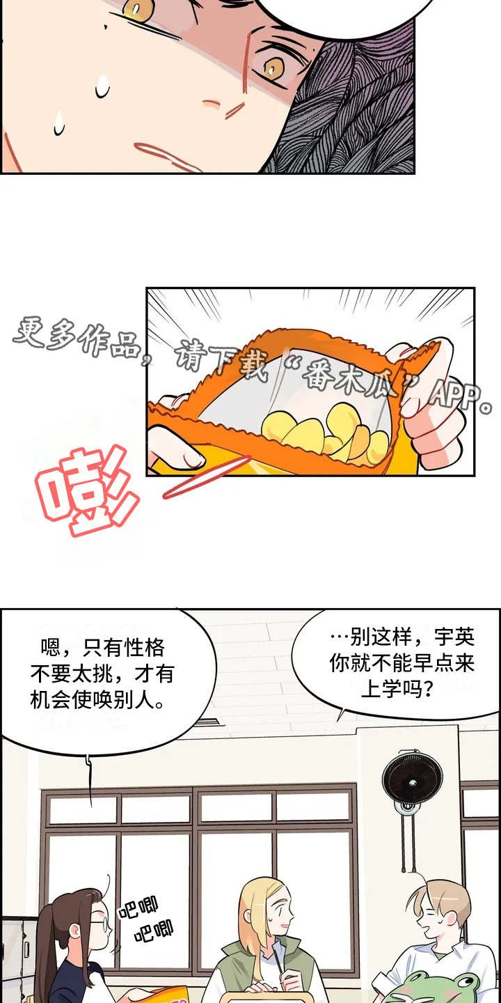 第5章：觉得碍眼
