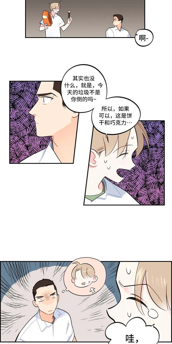 第5章：觉得碍眼
