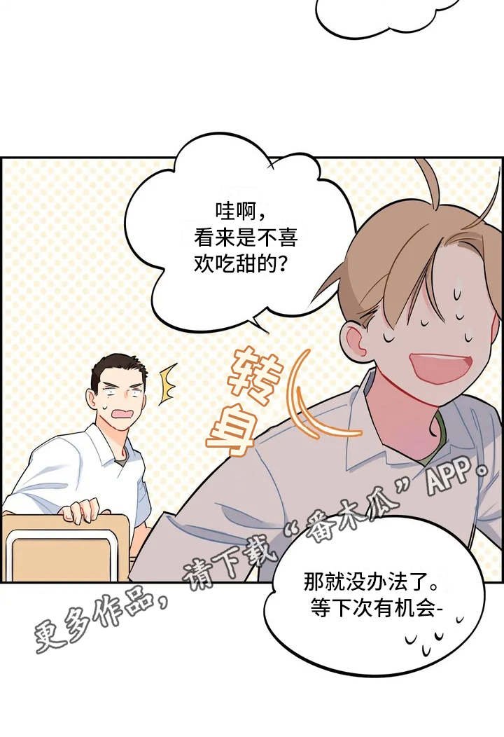 第5章：觉得碍眼