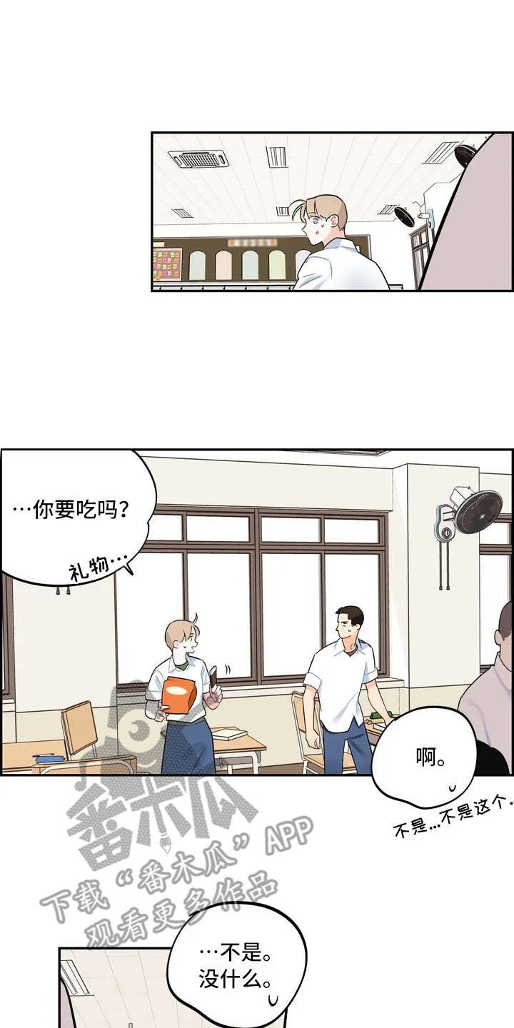 第5章：觉得碍眼