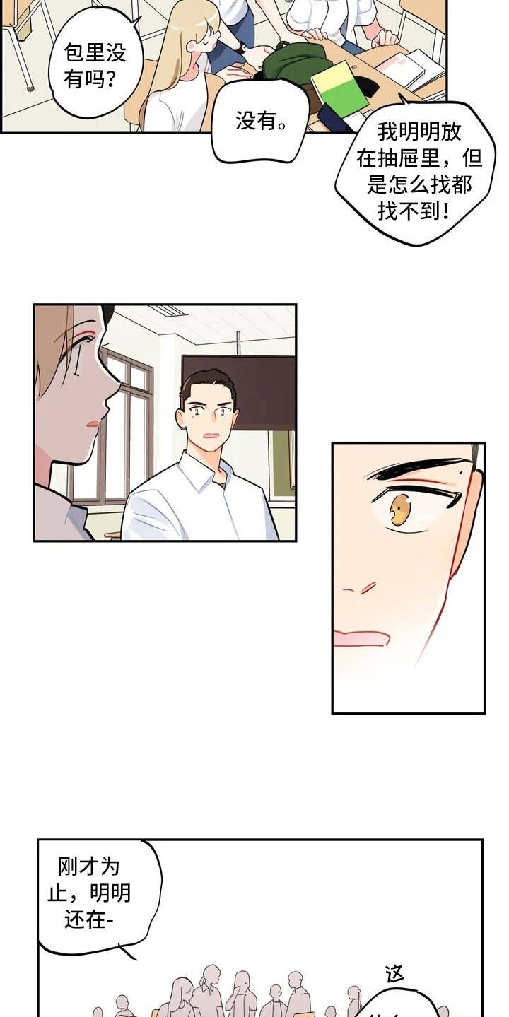 第5章：觉得碍眼