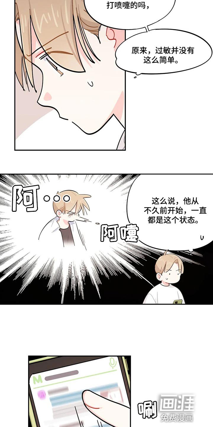 第51章：狗毛过敏