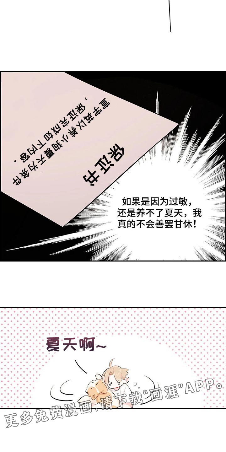 第51章：狗毛过敏