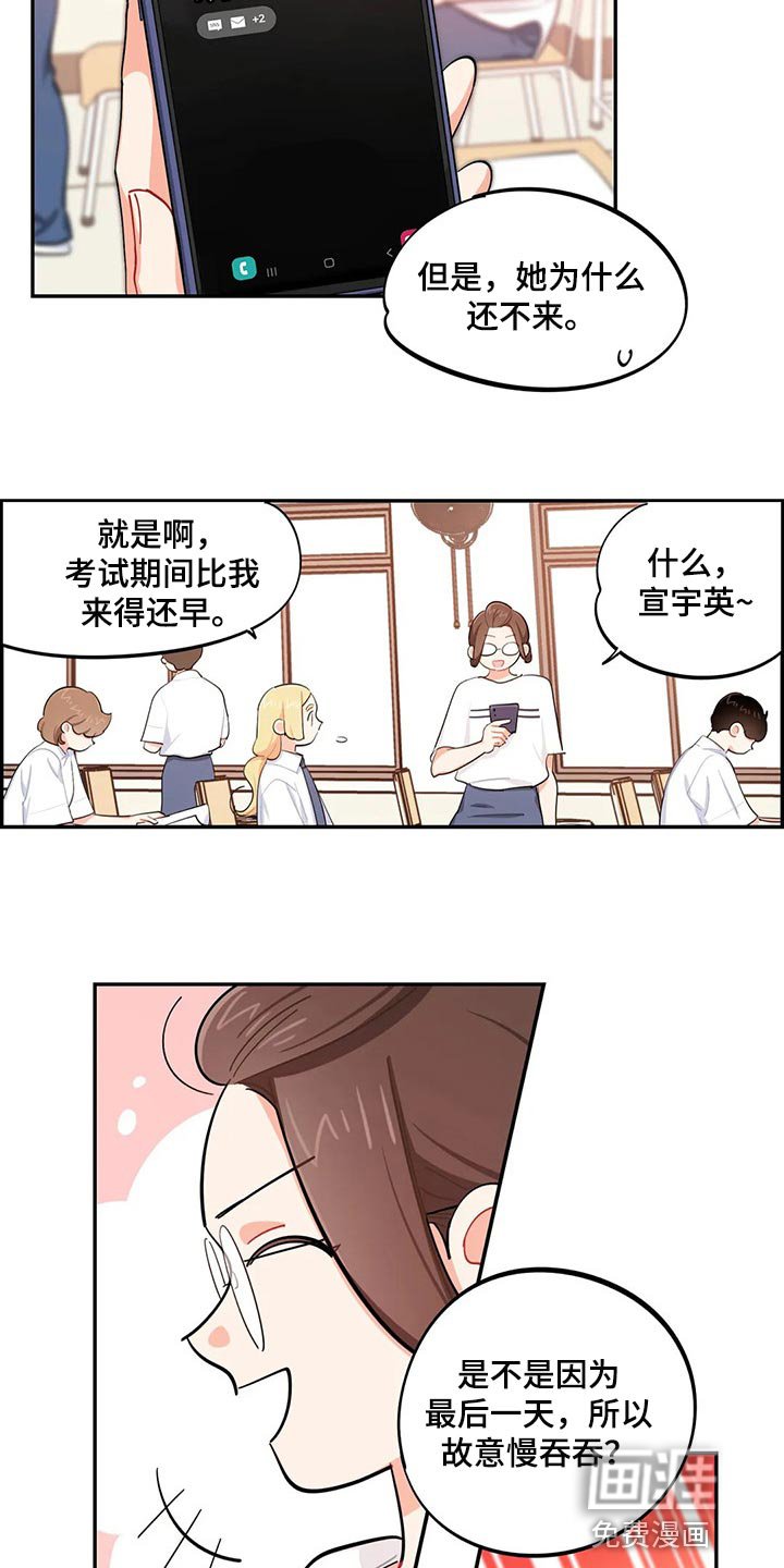 第52章：考试迟到