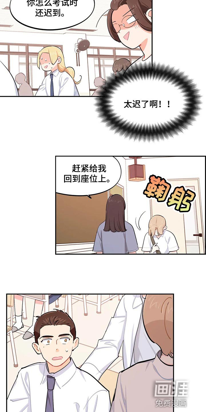 第52章：考试迟到